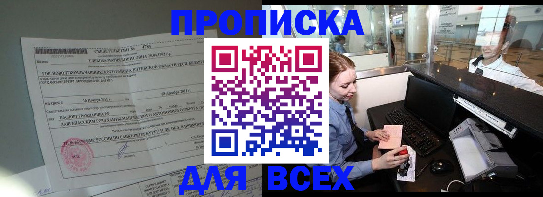 временная регистрация поиск в Усть-Лабинске
