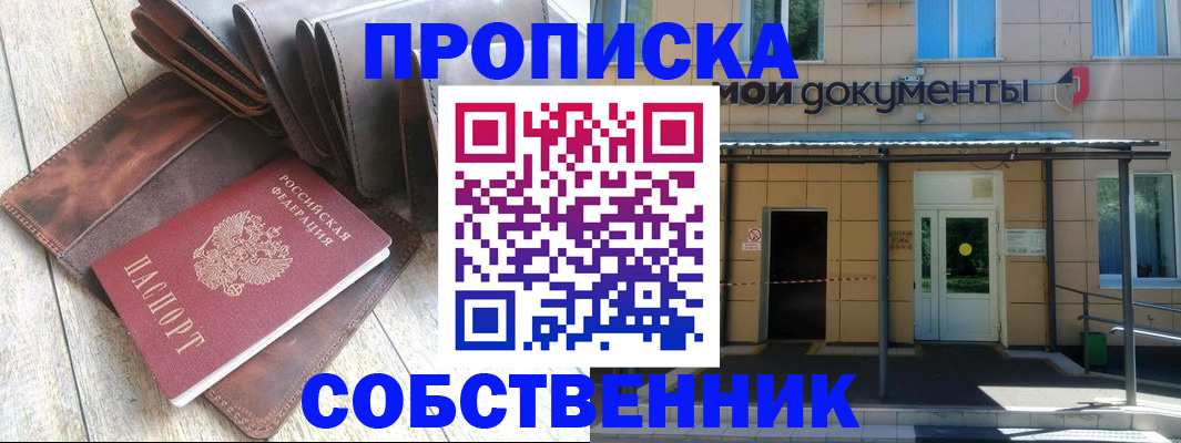 прописка штамп в Усть-Лабинске